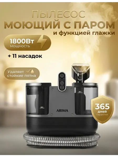 Моющий пылесос для мебели и ковров с пароочистителем