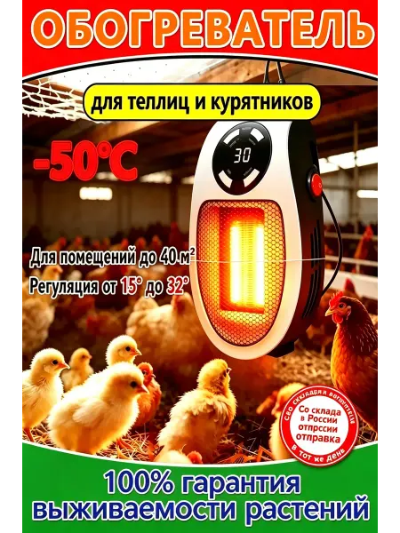 Компактный птичий обогреватель регулировка температуры