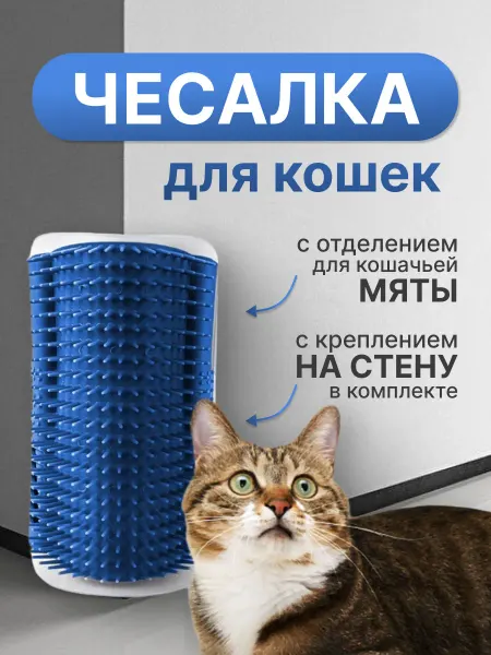 Угловая щетка-чесалка массажная для кошек