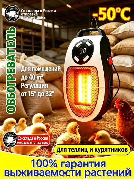 Регулируемый обогреватель для попугаев и мелких птиц