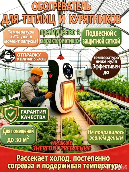 Обогреватель для растений и птиц, надежный