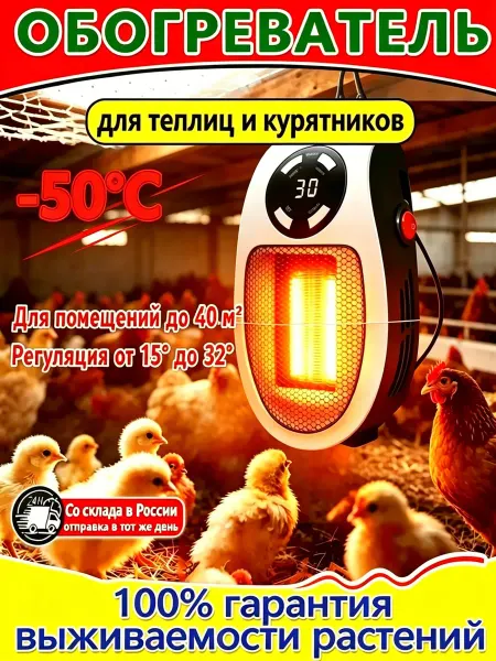 Обогреватель для питомцев птиц поддержание тепла