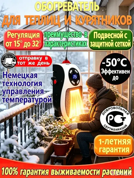 Портативный обогреватель для теплицы, для урожая