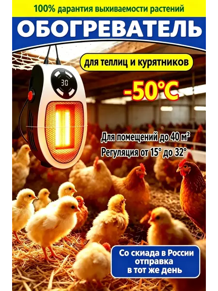 Обогреватель для птиц с регулировкой температуры