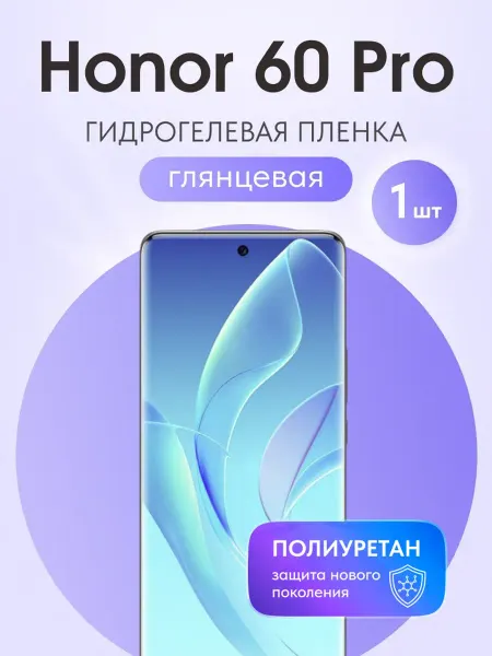 Мастер Сервис Гидрогелевая защитная плёнка для Honor 60 Pro