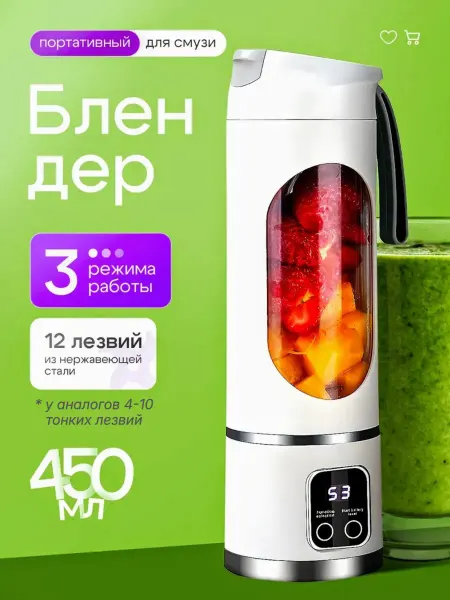Портативный блендер