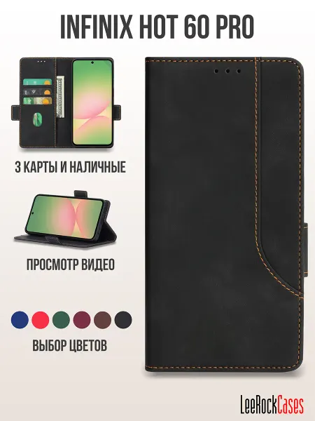 LeeRockCases Чехол книжка на Infinix Hot 60 Pro с отсеком для карт