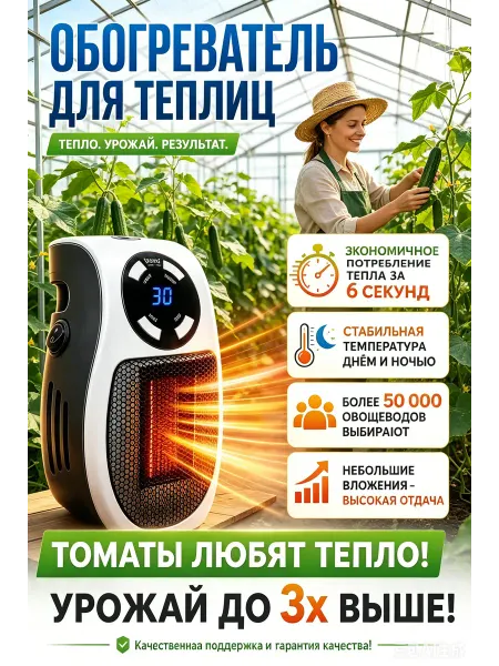 Электрический обогреватель для теплицы