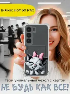 Силиконовый чехол с отсеком для карт и углами для Infinix Hot 60 Pro c картой, с принтом, прозрачный