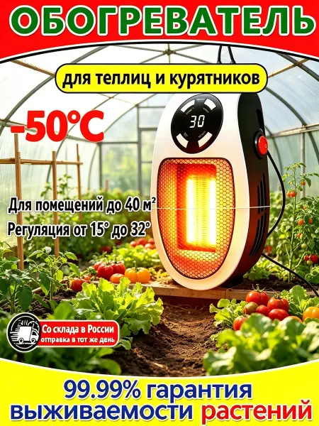 Тепловентилятор для теплиц и курятников