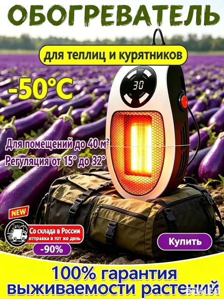 Энергосберегающий обогреватель для теплиц