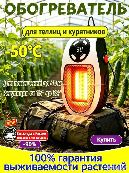 Обогреватель для растений с терморегулятором