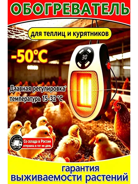 Компактный обогреватель с регулировкой