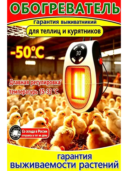 Обогреватель ИК для теплицы с терморег