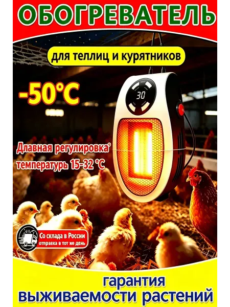 Обогреватель ИК для теплицы с терморег