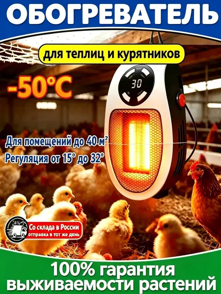 ИК обогреватель для теплицы с терморег