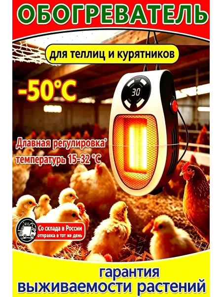 Обогреватель для птиц с терморег