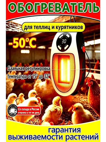 Птичий обогреватель с настройкой t°