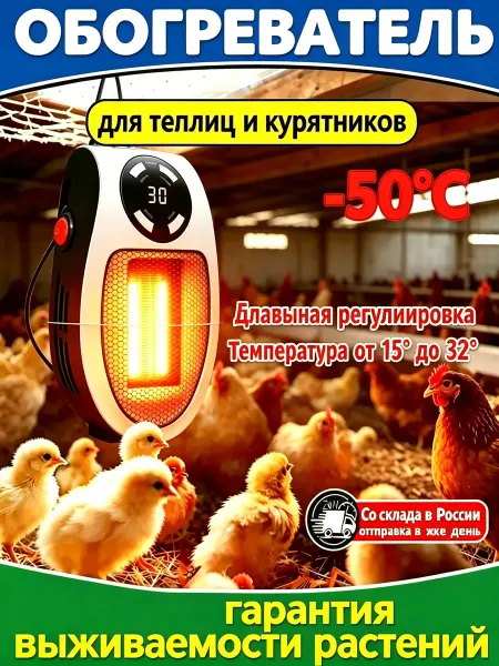 Обогреватель для теплиц, быстрый нагрев