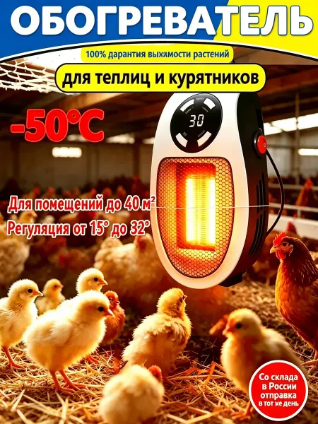 ИК обогреватель для теплицы с терморег