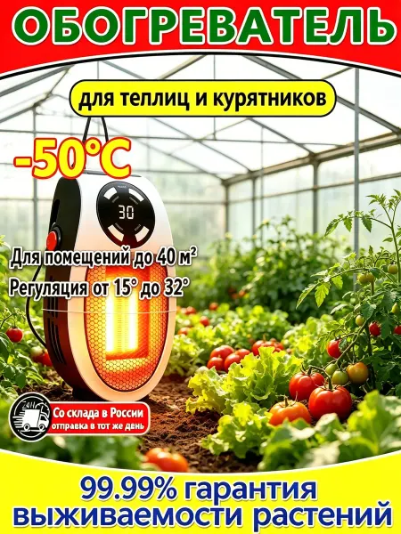 Универсальный обогреватель для животных