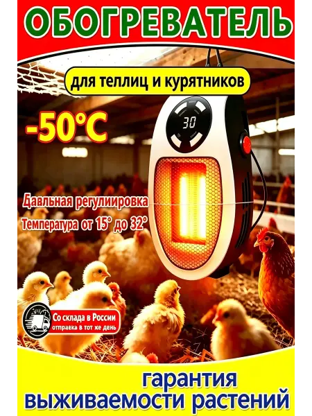 Обогреватель для теплиц, быстрый нагрев