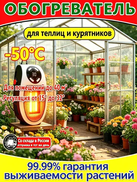 Экономичный обогреватель для курятника