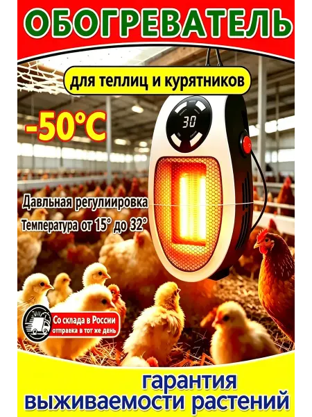 Обогреватель для теплиц, быстрый нагрев