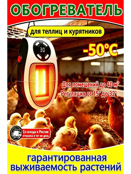 Птичий обогреватель с настройкой t°