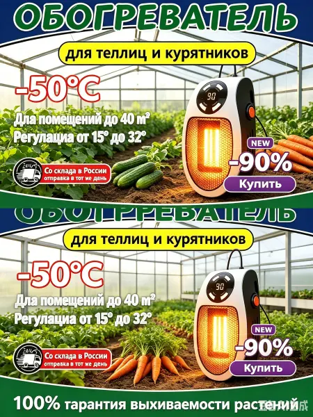 Обогреватель для растений с терморегулятором