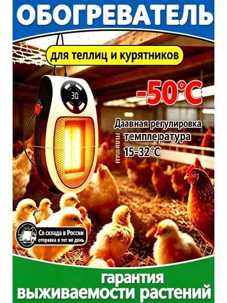 Компактный обогреватель с регулировкой