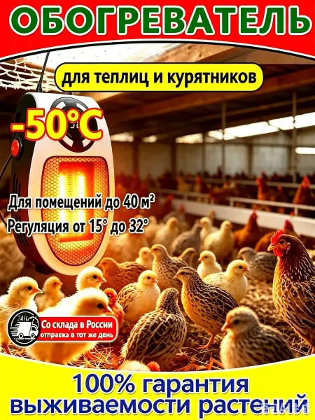 Обогреватель для курятника с регулировкой