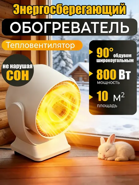 Тепловентилятор обогреватель для дома