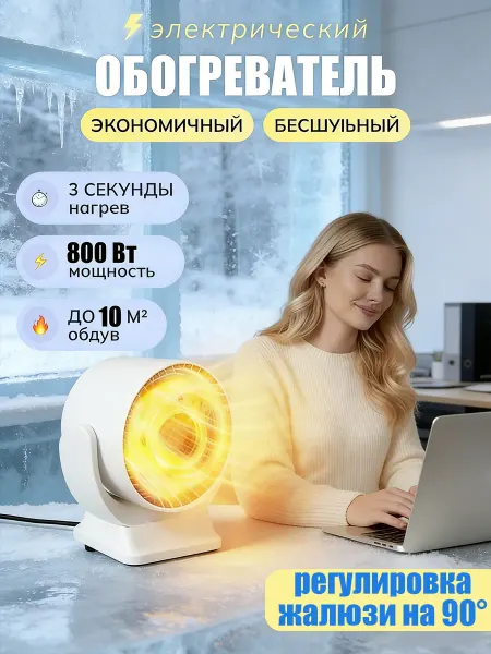 Маленький обогреватель с вентилятором