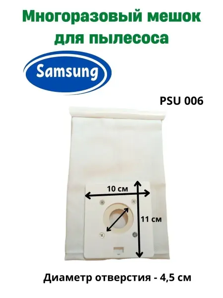 Samsung Мешок для пылесоса