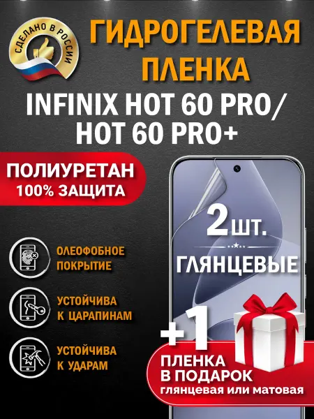 Апрес Защитная гидрогелевая пленка на экран Infinix Hot 60 Pro+