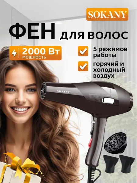 SOKANY Фен для волос