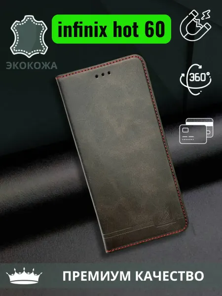 SmartLook Чехол книжка на infinix hot 60 (черный)