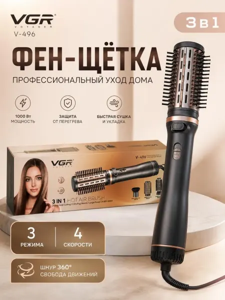 VGR Фен щетка