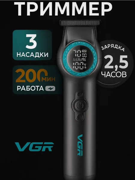VGR Триммер для бороды мужской