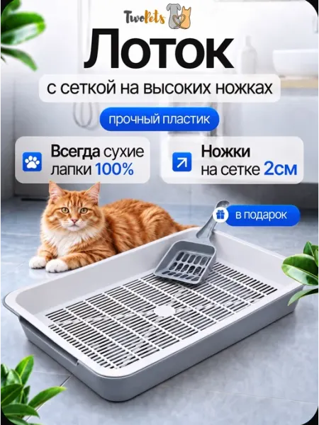 TwoCats Лоток для кошек