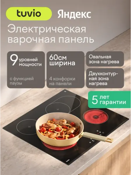 Tuvio Электрическая варочная панель HRS25SB21, 60 см, черный