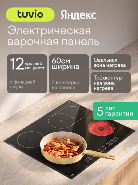 Электрическая варочная панель Tuvio HRS65BB21, 60 см, черный, трехконтурная зона, защитное автоотключение