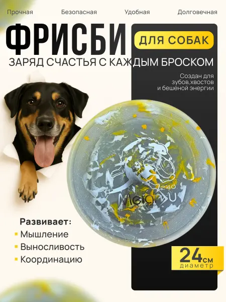 Игрушка для собак фрисби