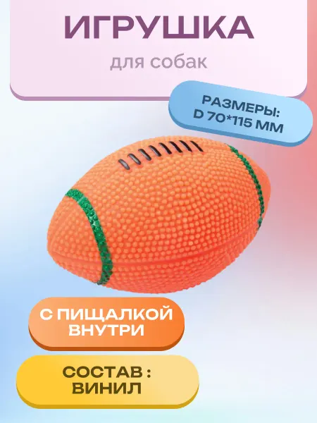 Triol Игрушка для собак из винила "Мяч для регби", 115мм