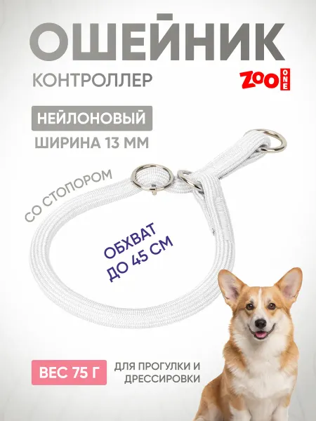 ZOOONE Дрессировочный ошейник удавка для собак 13мм x 45 см