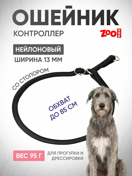 ZOOONE Дрессировочный ошейник удавка для собак 13мм x 85см