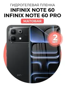 Гидрогелевая защитная пленка для смартфона Infinix Note 60, Infinix Note 60 Pro, 2шт Матовая