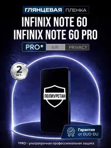 Полиуретановая защитная пленка на Infinix Note 60 (Инфиникс Нот 60), Infinix Note 60 Pro (Инфиникс Нот 60 Про), 2шт Глянцевая