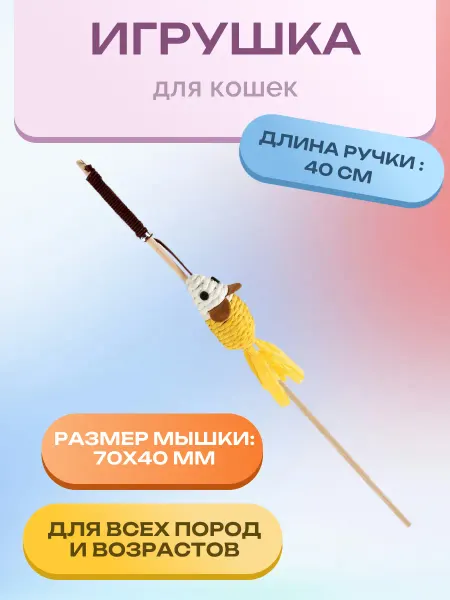 Triol Игрушка-дразнилка для кошек из натуральных материалов